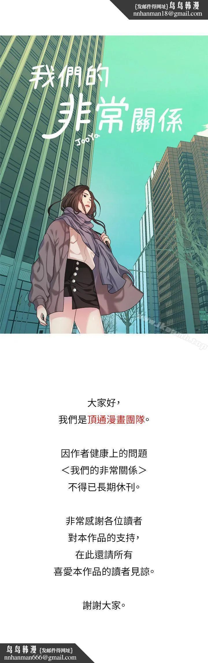 我们的非常关係 - 长期休刊公告 - page 1