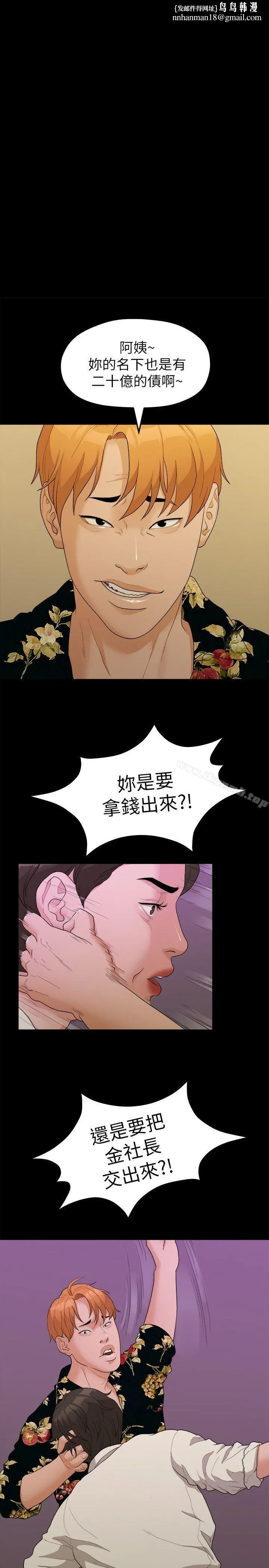 我们的非常关係 - 第17话 - page 1