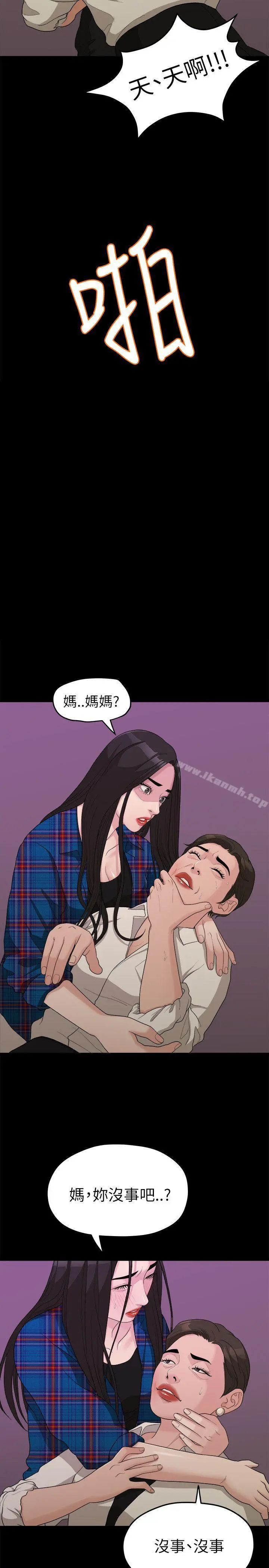 我们的非常关係 - 第17话 - page 2