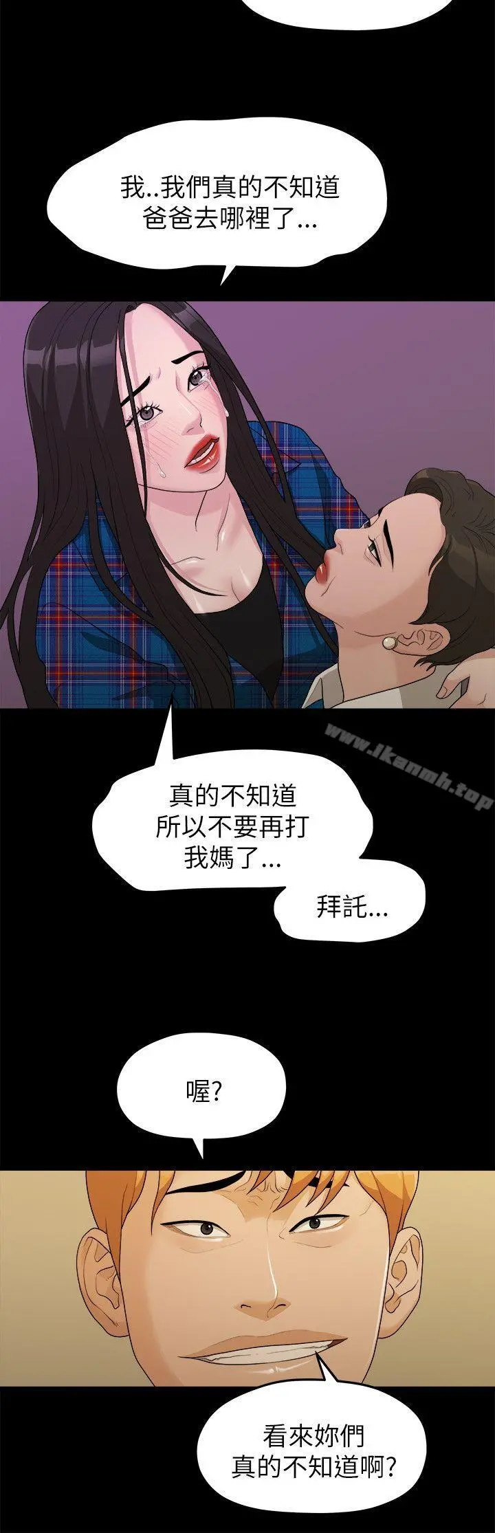 我们的非常关係 - 第17话 - page 3