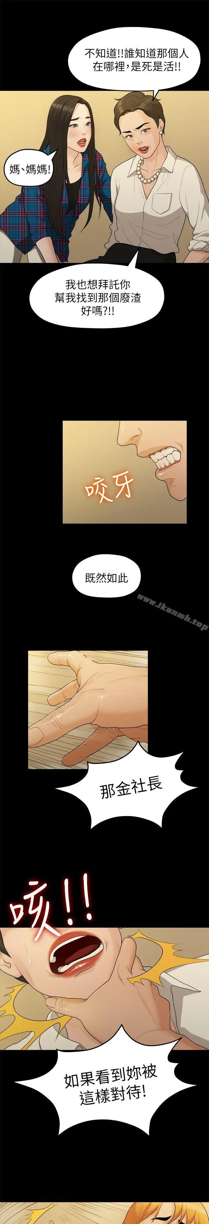 我们的非常关係 - 第17话 - page 4