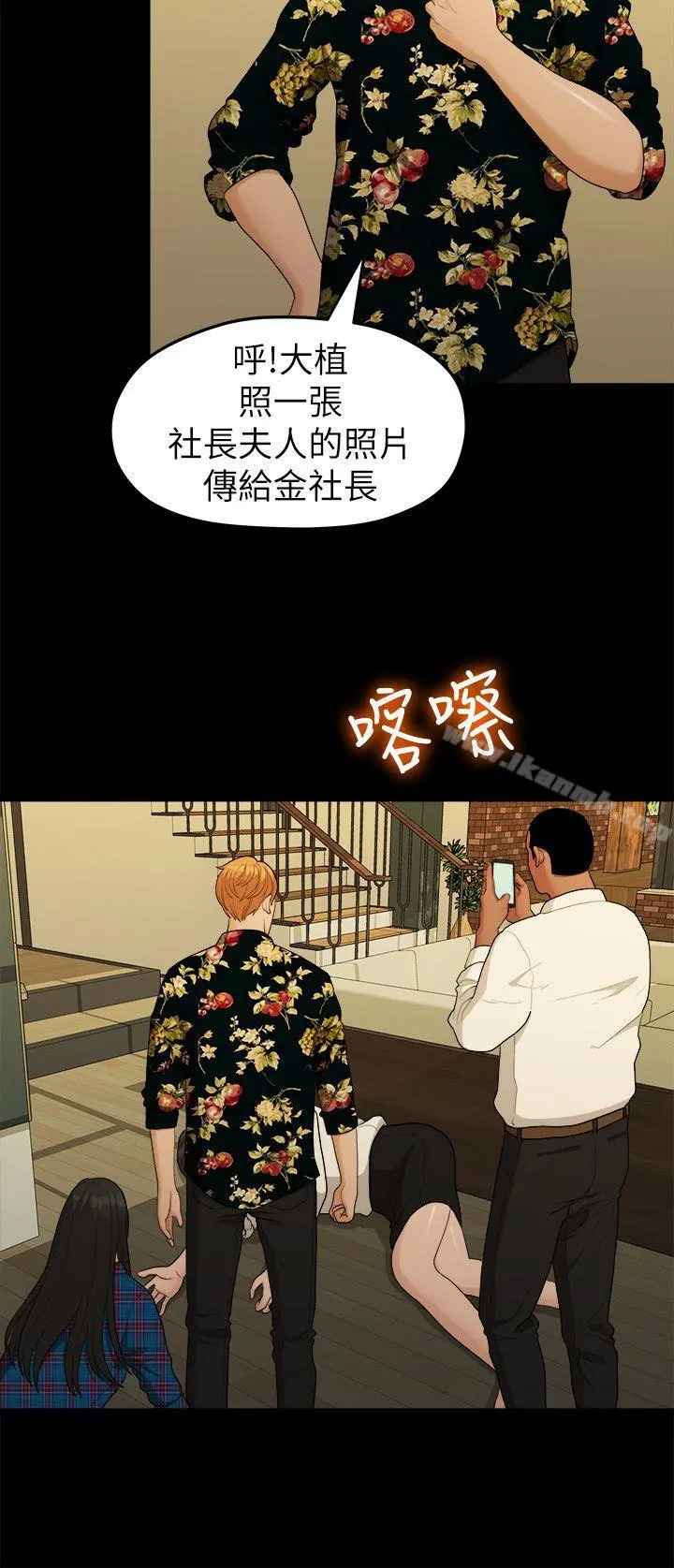 我们的非常关係 - 第17话 - page 7
