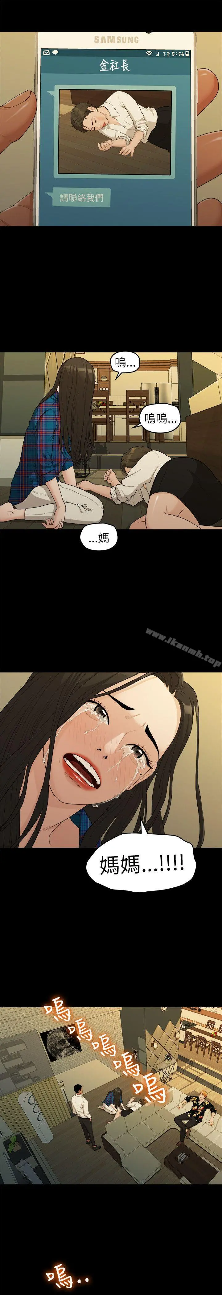我们的非常关係 - 第17话 - page 8