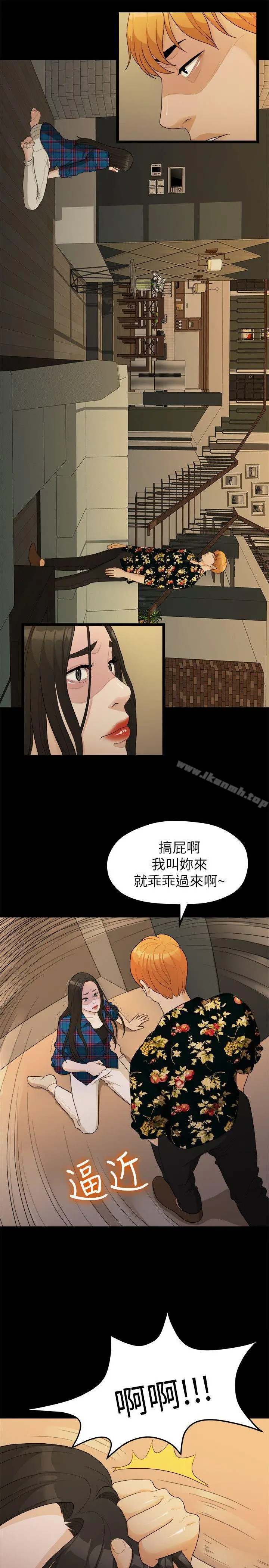 我们的非常关係 - 第17话 - page 10