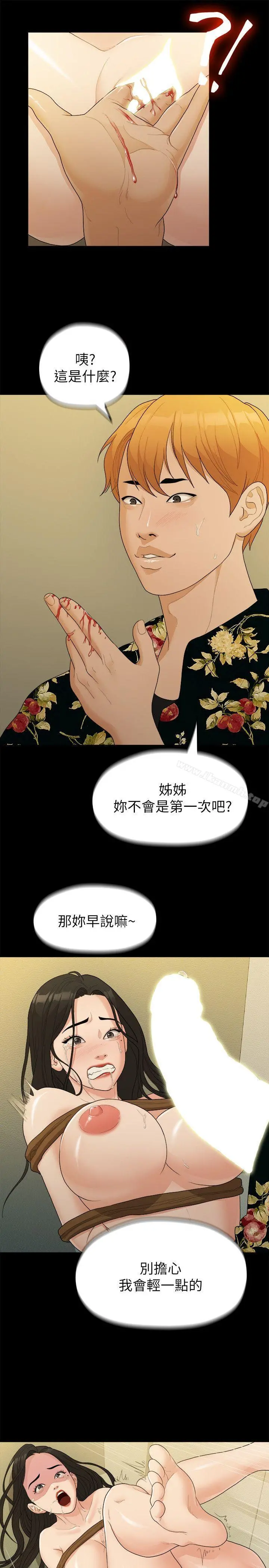 我们的非常关係 - 第17话 - page 17