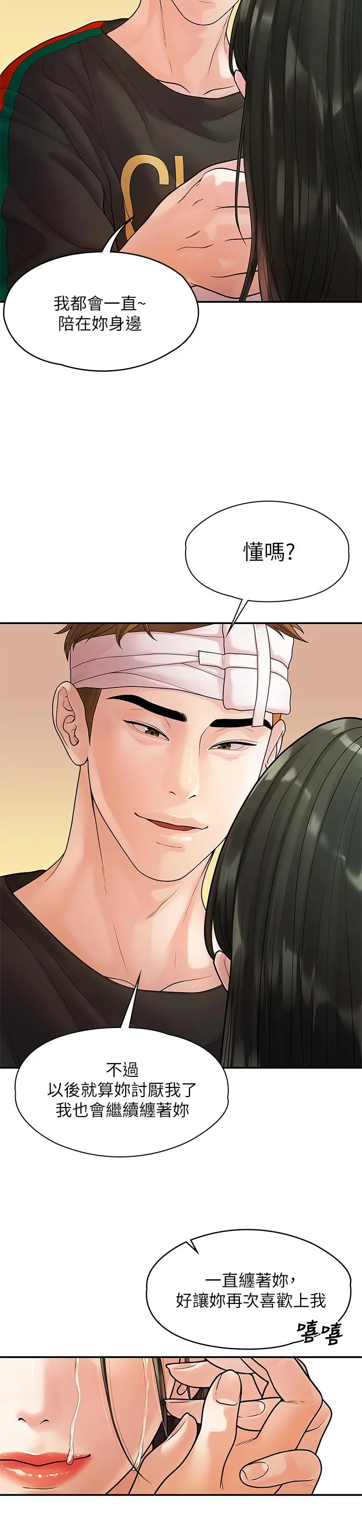 我们的非常关係 - 第54话-可是多贤，我回不去了 - page 7