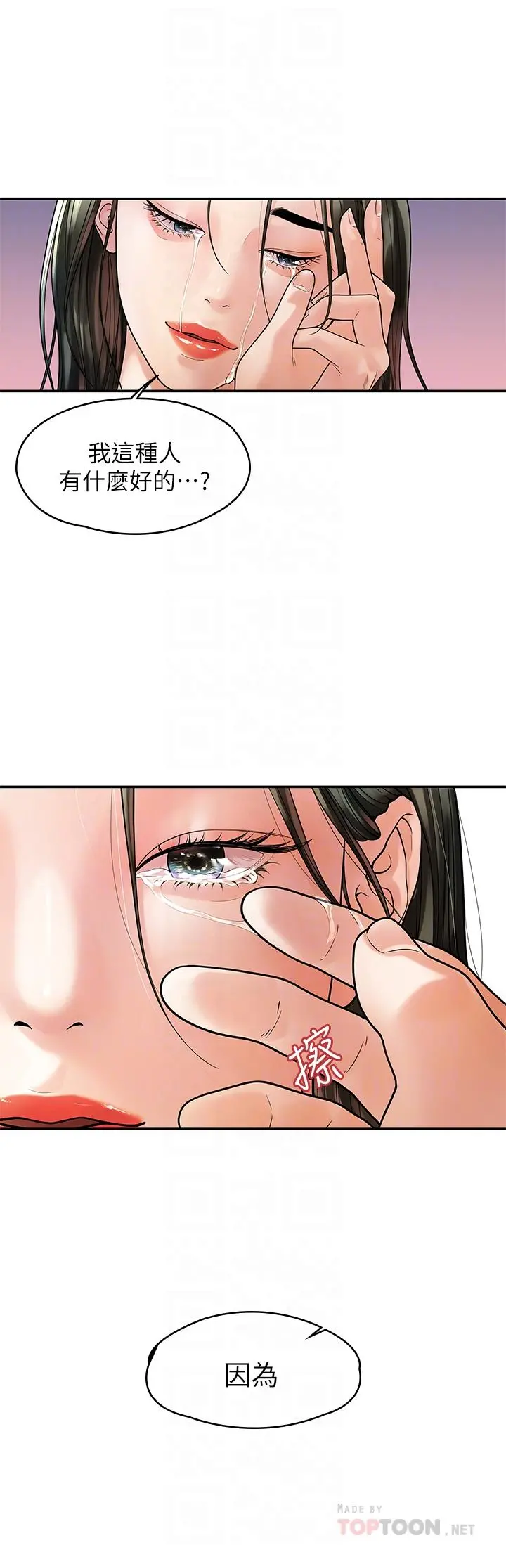 我们的非常关係 - 第54话-可是多贤，我回不去了 - page 8