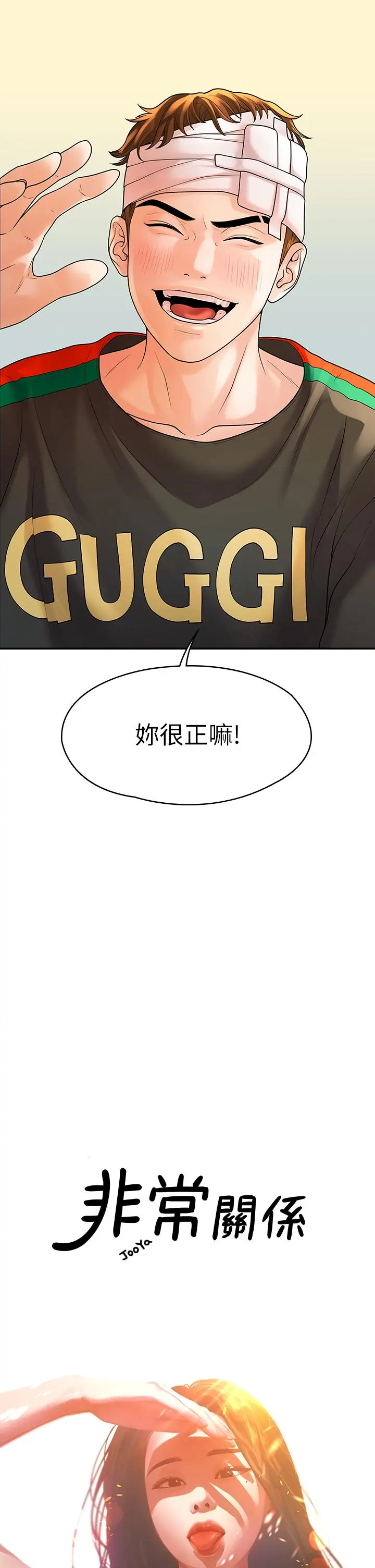 我们的非常关係 - 第54话-可是多贤，我回不去了 - page 9
