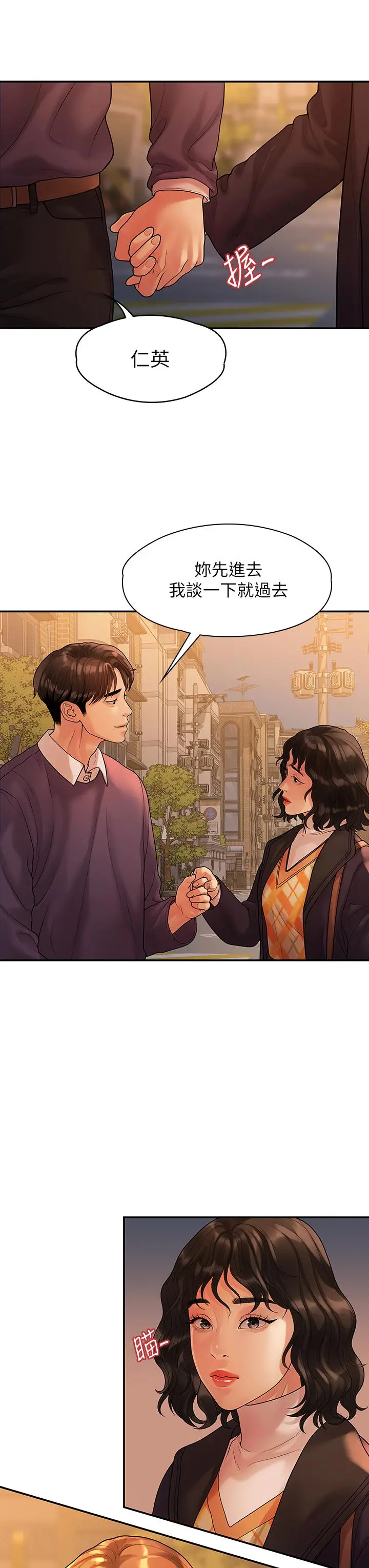 我们的非常关係 - 第54话-可是多贤，我回不去了 - page 11