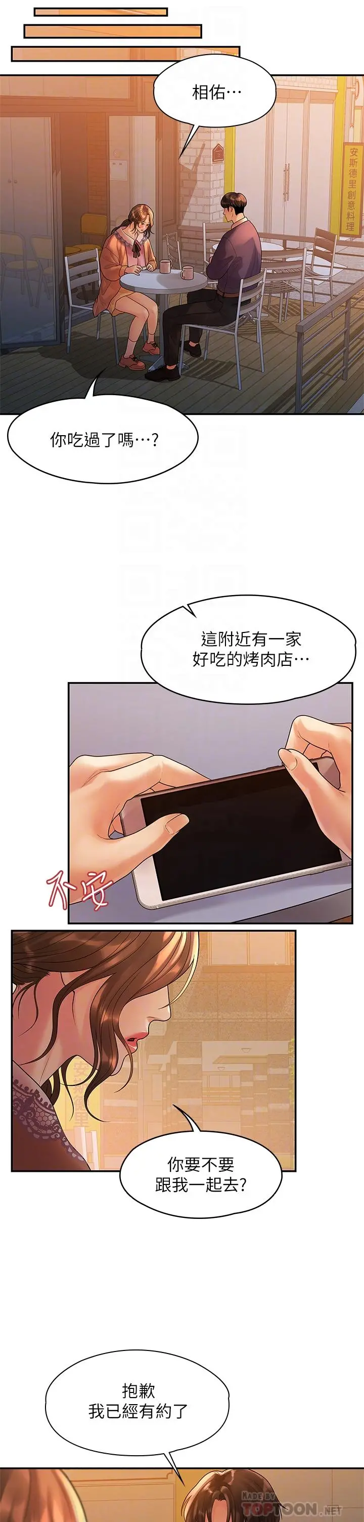 我们的非常关係 - 第54话-可是多贤，我回不去了 - page 14