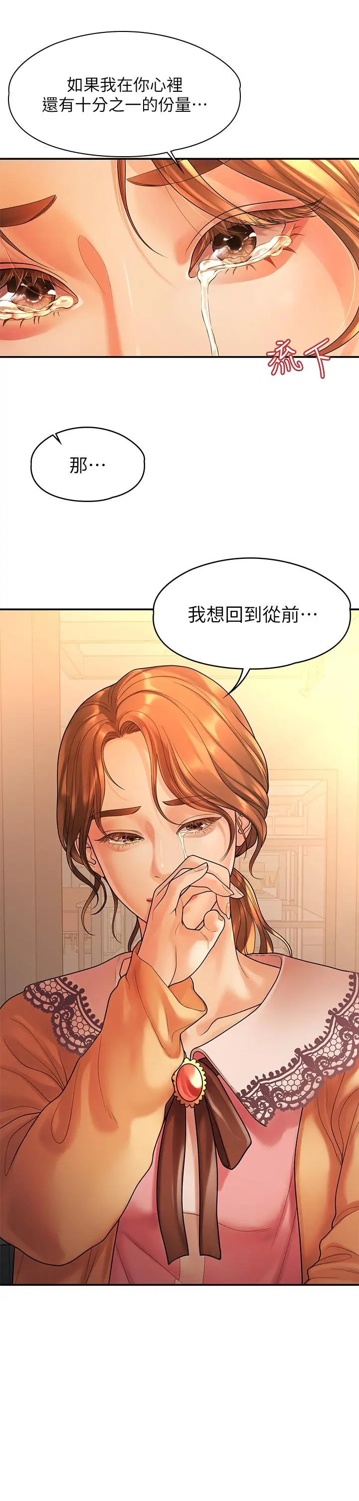 我们的非常关係 - 第54话-可是多贤，我回不去了 - page 23