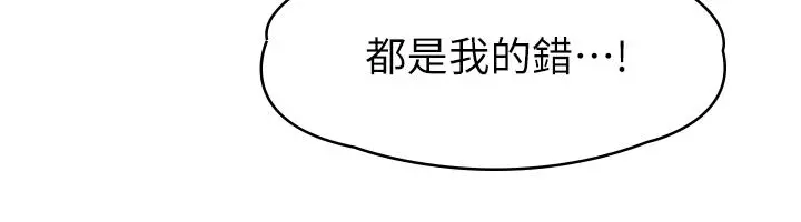 我们的非常关係 - 第54话-可是多贤，我回不去了 - page 29