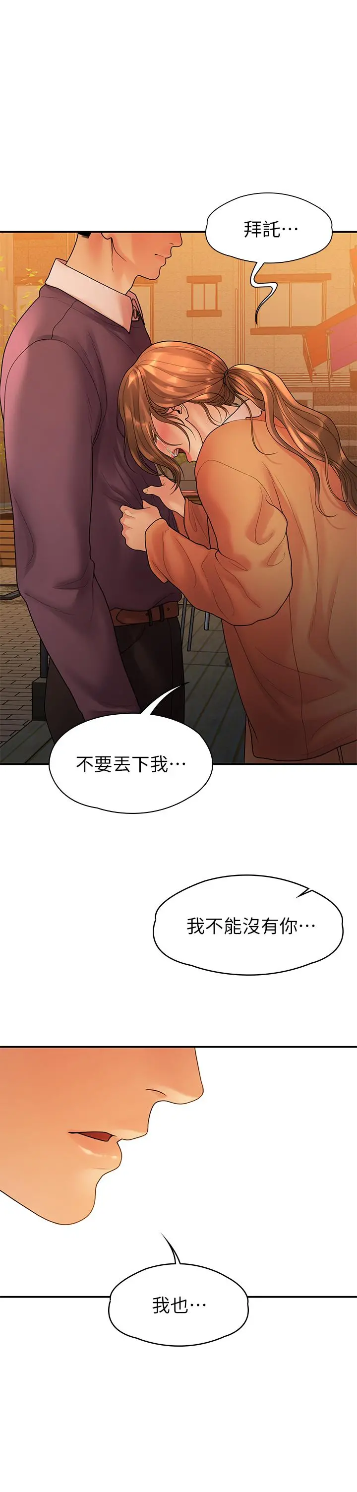 我们的非常关係 - 第54话-可是多贤，我回不去了 - page 30