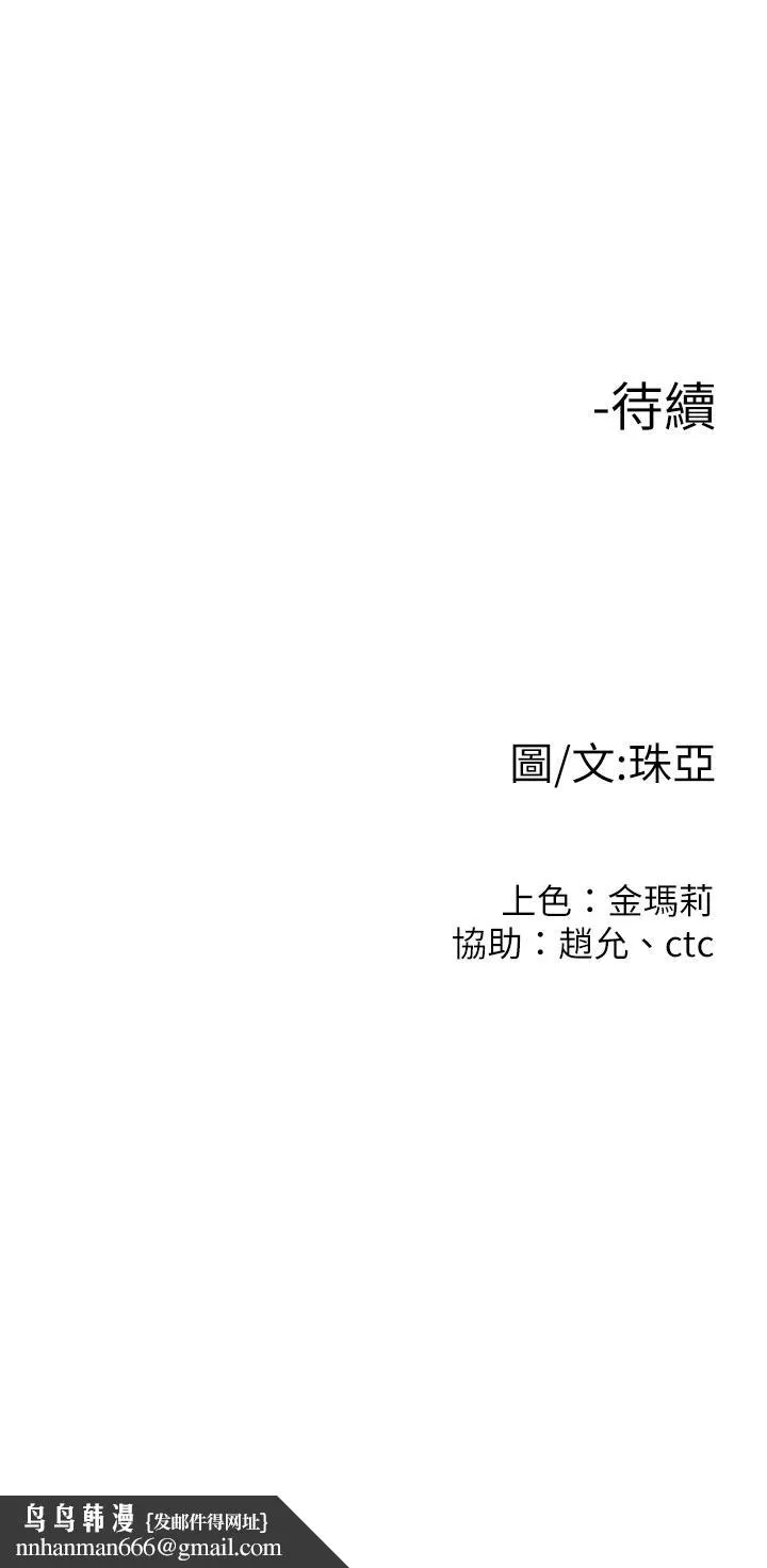 我们的非常关係 - 第54话-可是多贤，我回不去了 - page 37