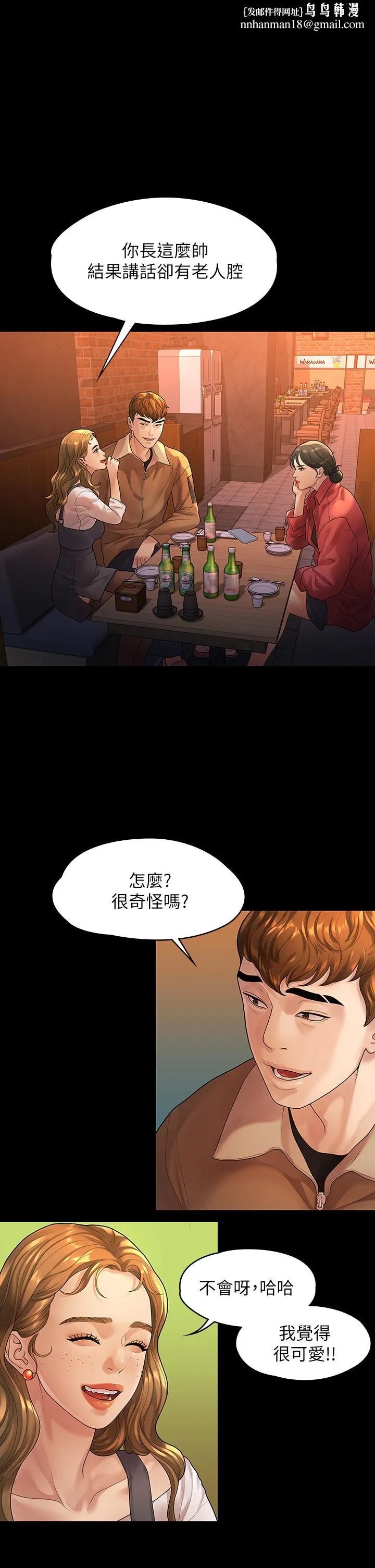 我们的非常关係 - 第52话-目击被蹂躏的美墨 - page 1
