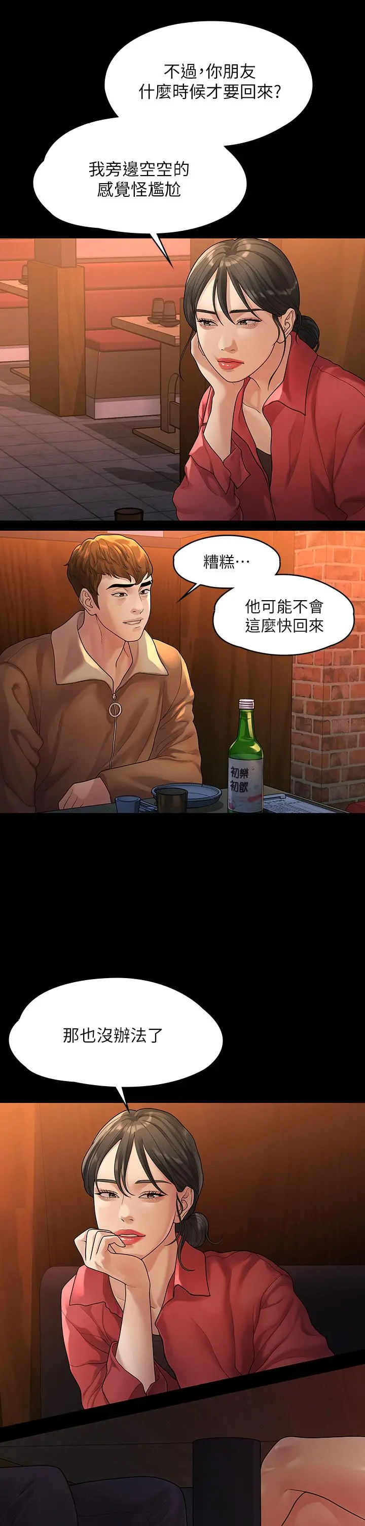 我们的非常关係 - 第52话-目击被蹂躏的美墨 - page 2