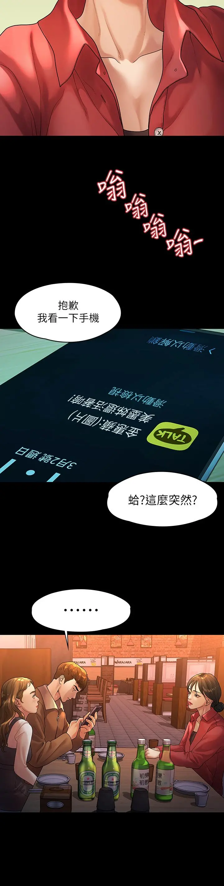 我们的非常关係 - 第52话-目击被蹂躏的美墨 - page 5