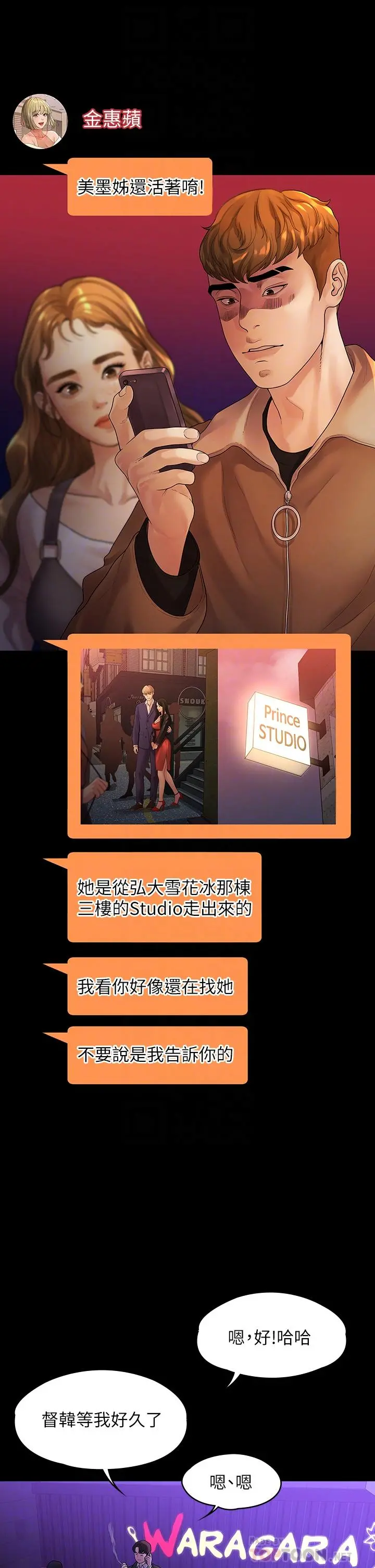 我们的非常关係 - 第52话-目击被蹂躏的美墨 - page 6