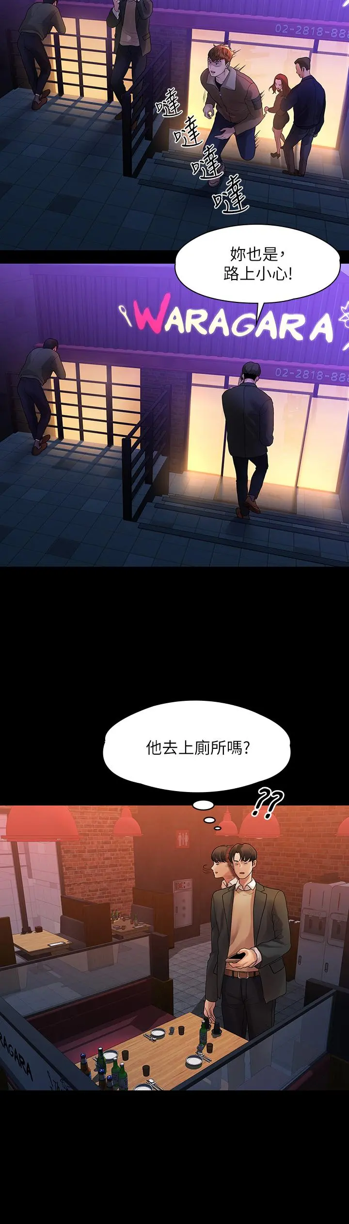 我们的非常关係 - 第52话-目击被蹂躏的美墨 - page 7