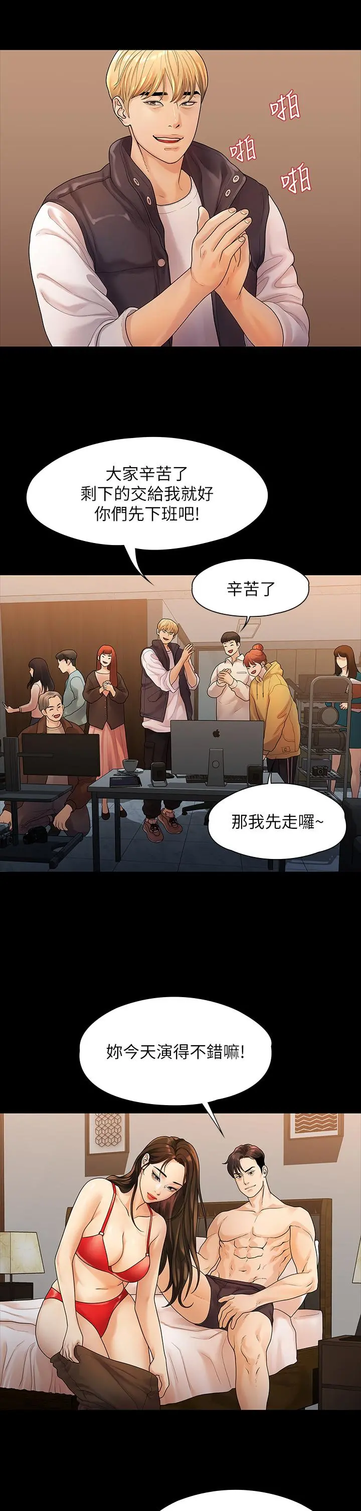 我们的非常关係 - 第52话-目击被蹂躏的美墨 - page 11
