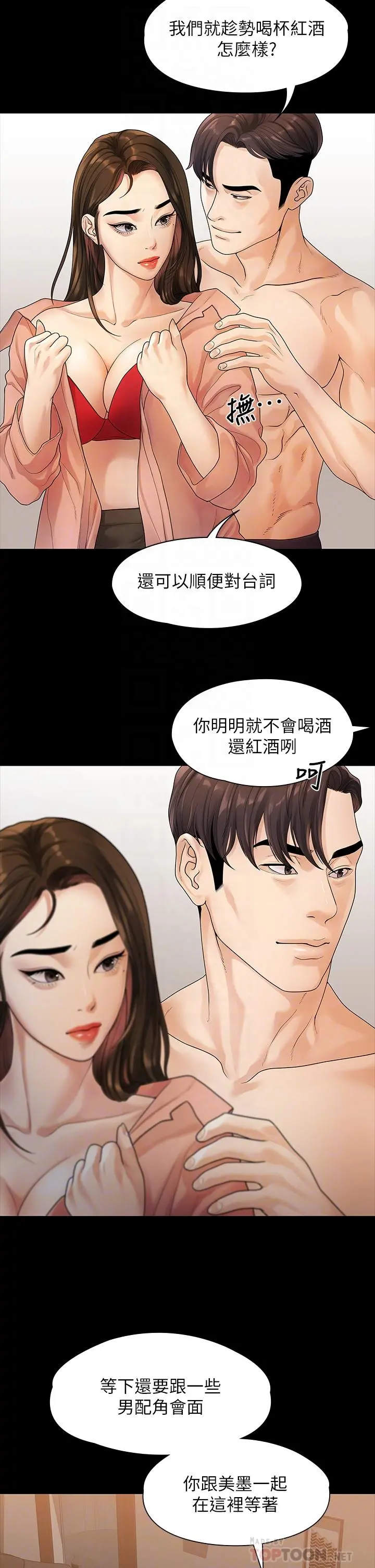我们的非常关係 - 第52话-目击被蹂躏的美墨 - page 12