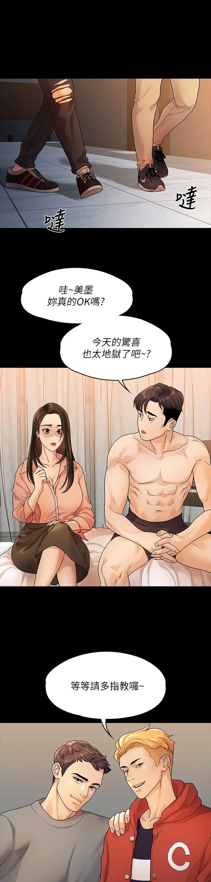 我们的非常关係 - 第52话-目击被蹂躏的美墨 - page 15