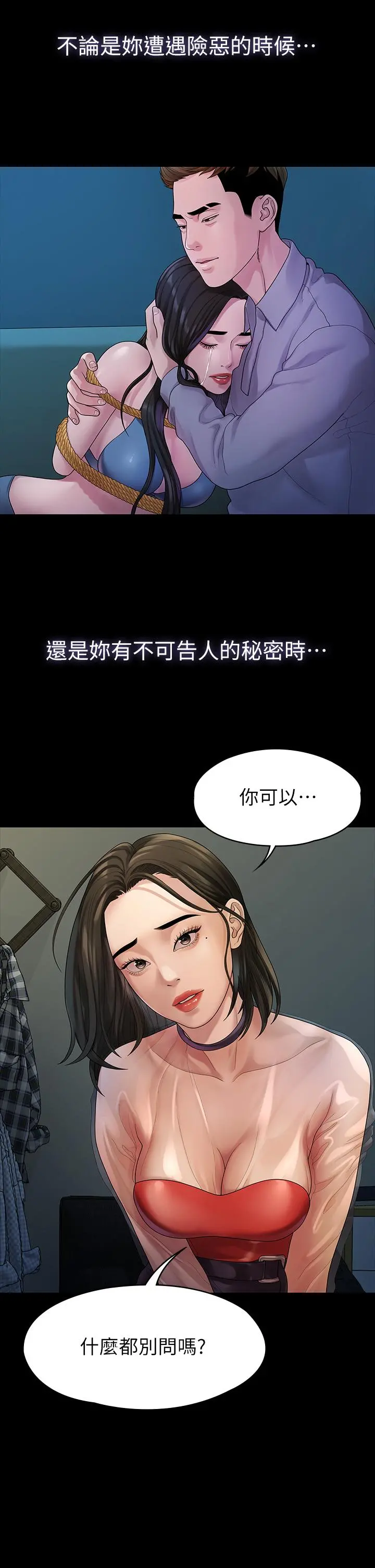 我们的非常关係 - 第52话-目击被蹂躏的美墨 - page 19