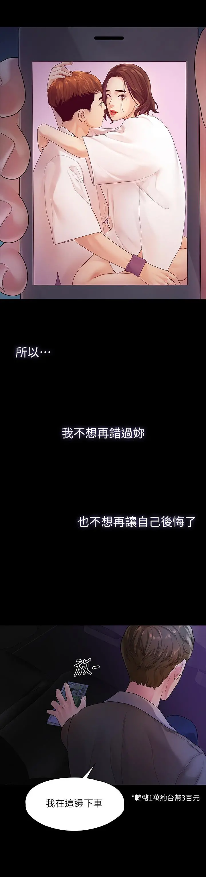 我们的非常关係 - 第52话-目击被蹂躏的美墨 - page 20