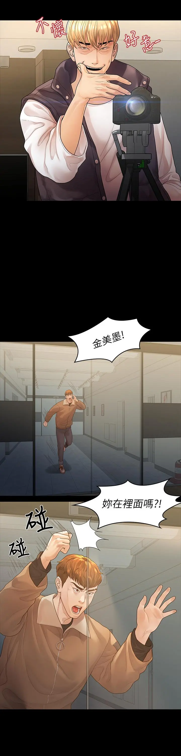 我们的非常关係 - 第52话-目击被蹂躏的美墨 - page 26