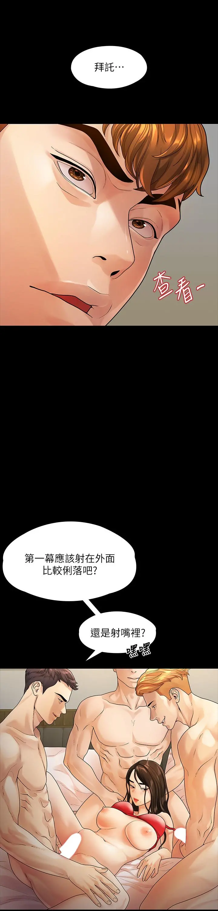 我们的非常关係 - 第52话-目击被蹂躏的美墨 - page 28