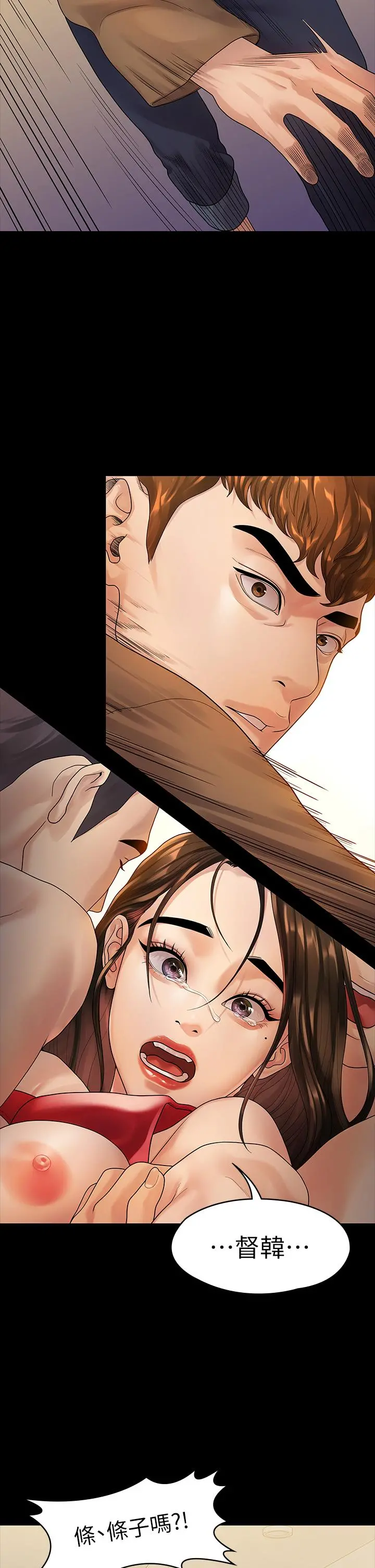我们的非常关係 - 第52话-目击被蹂躏的美墨 - page 33