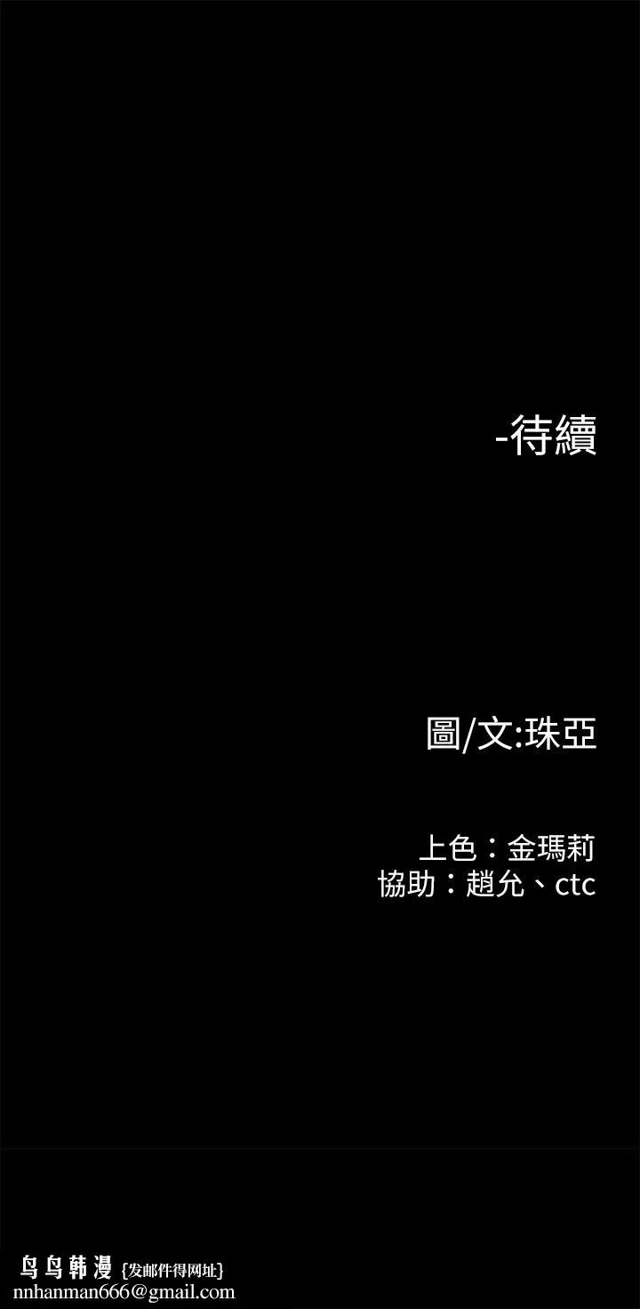我们的非常关係 - 第52话-目击被蹂躏的美墨 - page 36