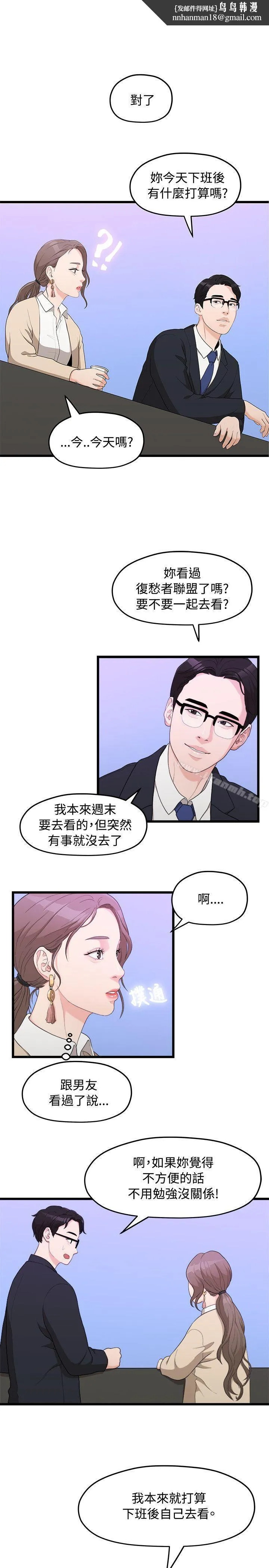 我们的非常关係 - 第9话 - page 1