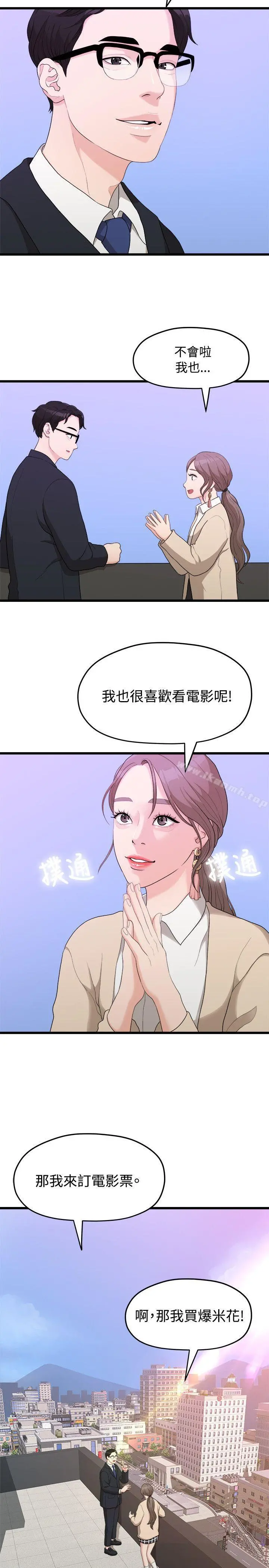 我们的非常关係 - 第9话 - page 2