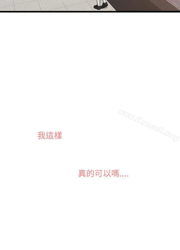 我们的非常关係 - 第9话 - page 3