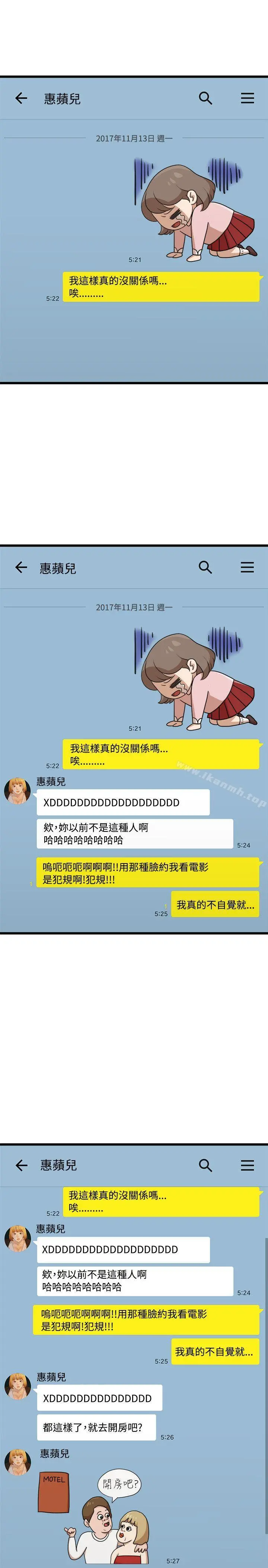 我们的非常关係 - 第9话 - page 4