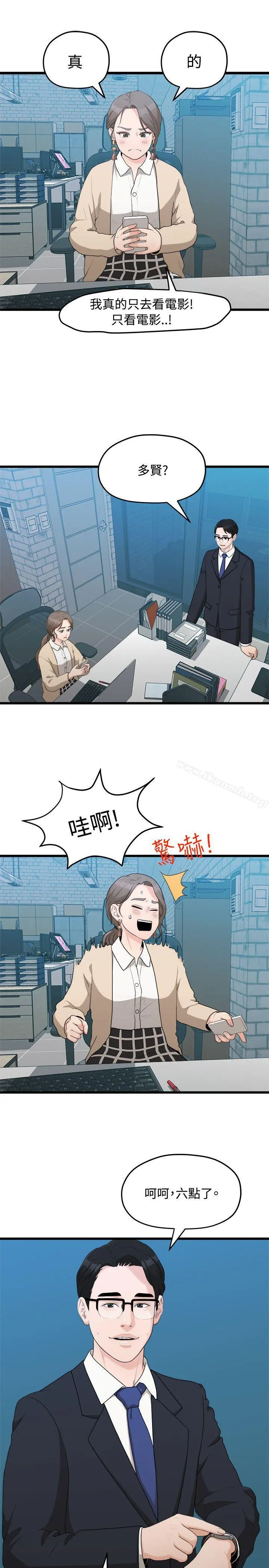 我们的非常关係 - 第9话 - page 6