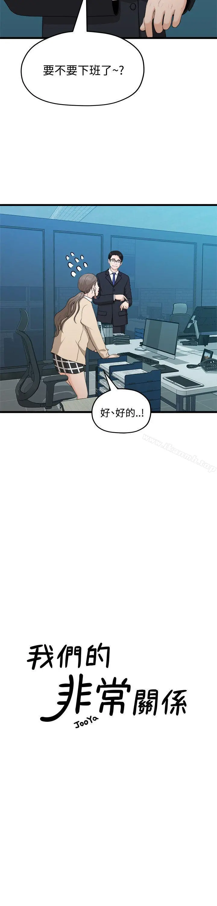 我们的非常关係 - 第9话 - page 7