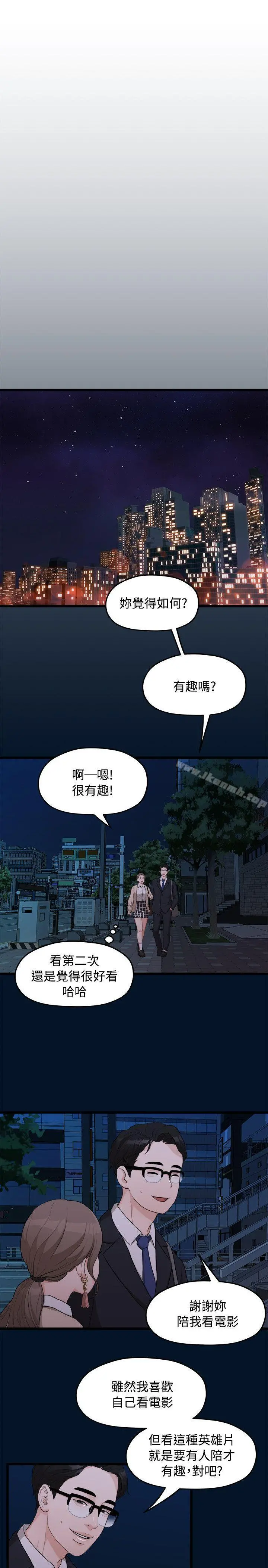 我们的非常关係 - 第9话 - page 8