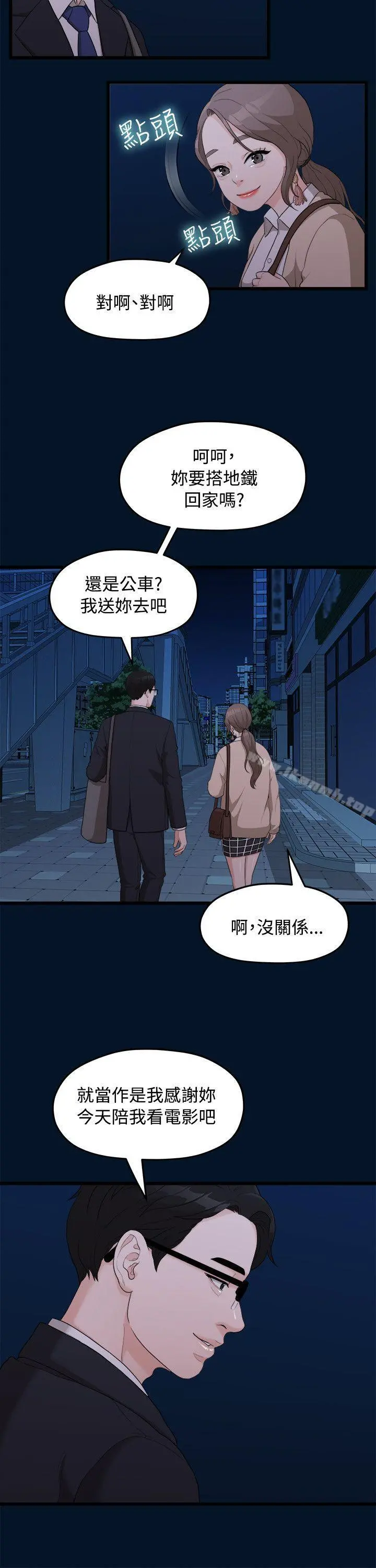 我们的非常关係 - 第9话 - page 9