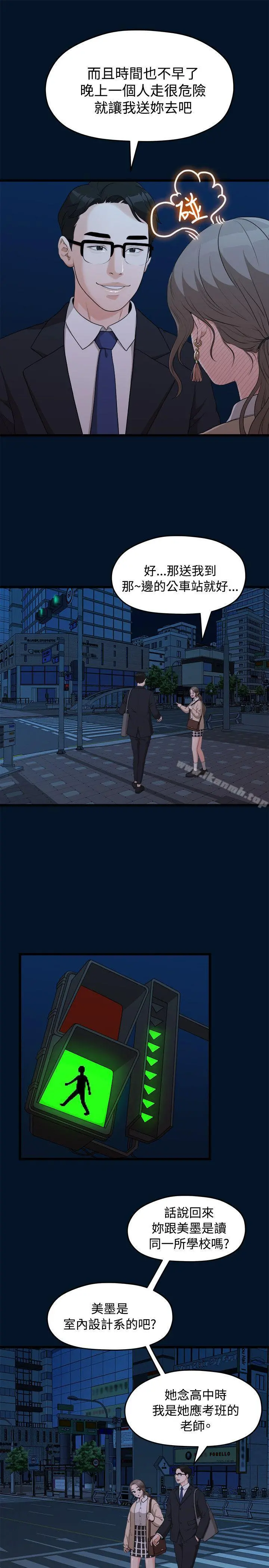 我们的非常关係 - 第9话 - page 10