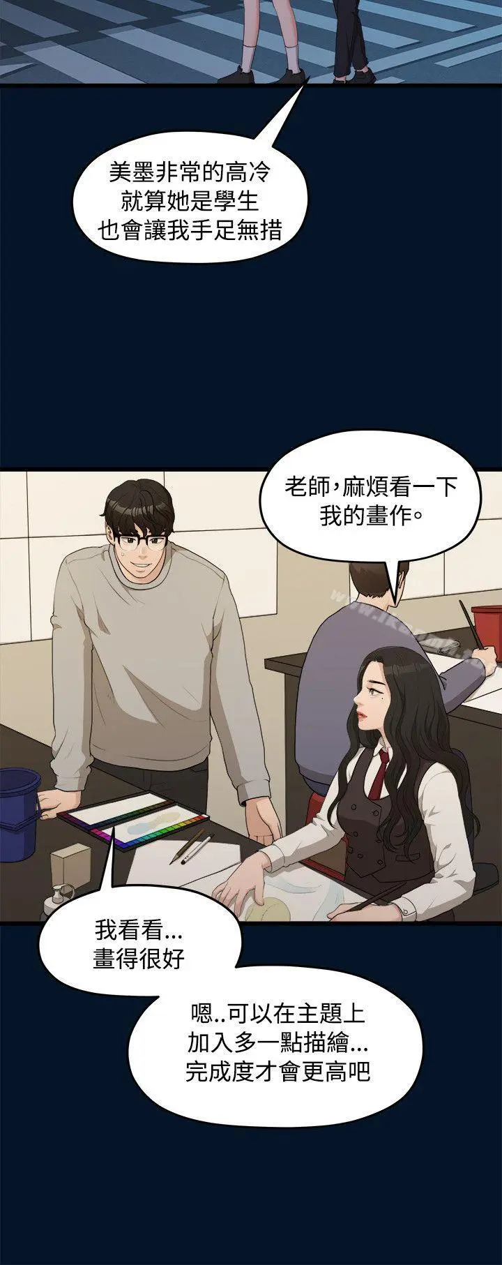 我们的非常关係 - 第9话 - page 11