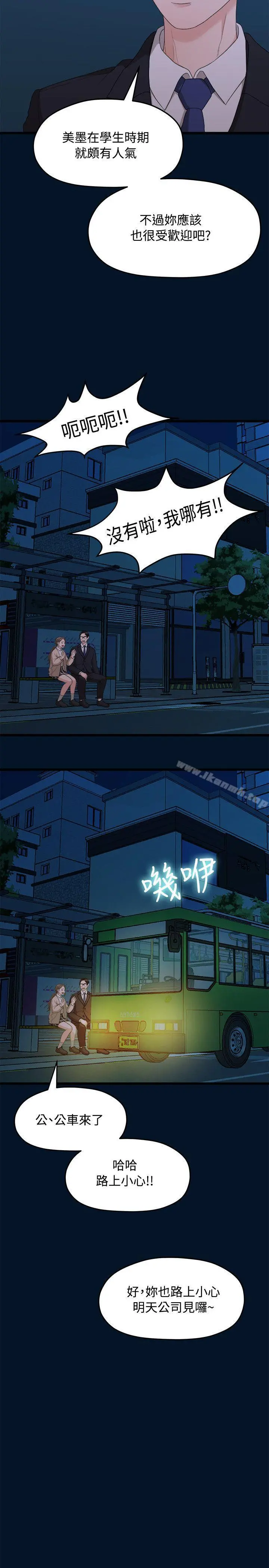 我们的非常关係 - 第9话 - page 13