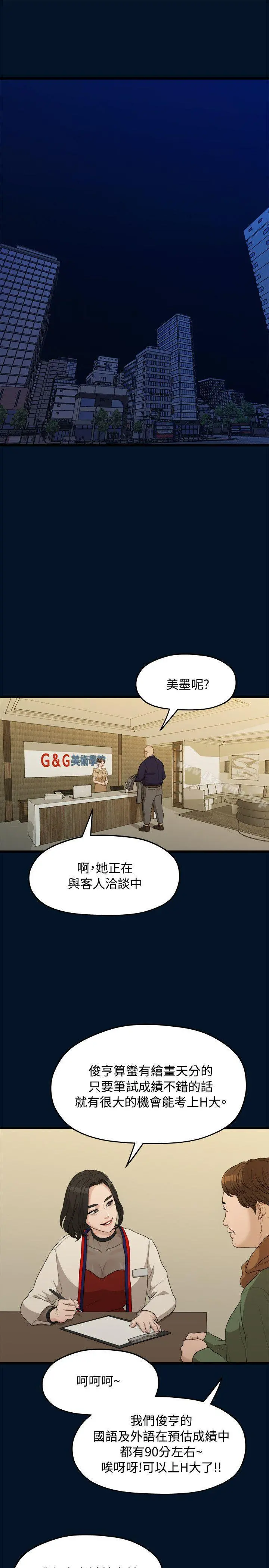 我们的非常关係 - 第9话 - page 15