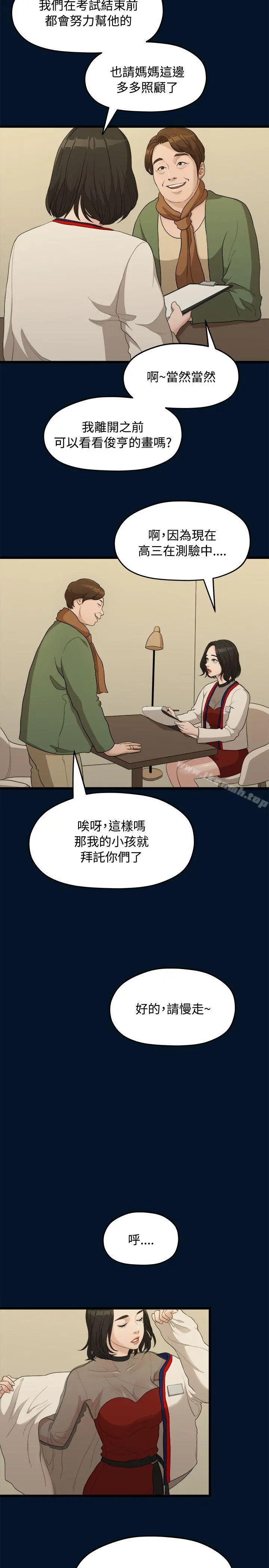 我们的非常关係 - 第9话 - page 16