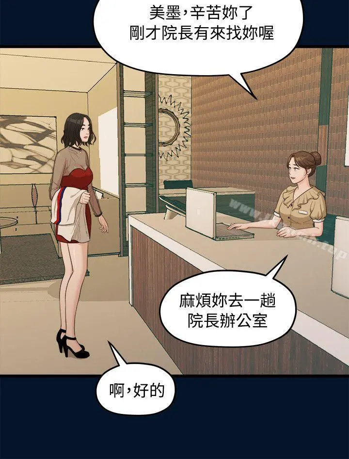 我们的非常关係 - 第9话 - page 17