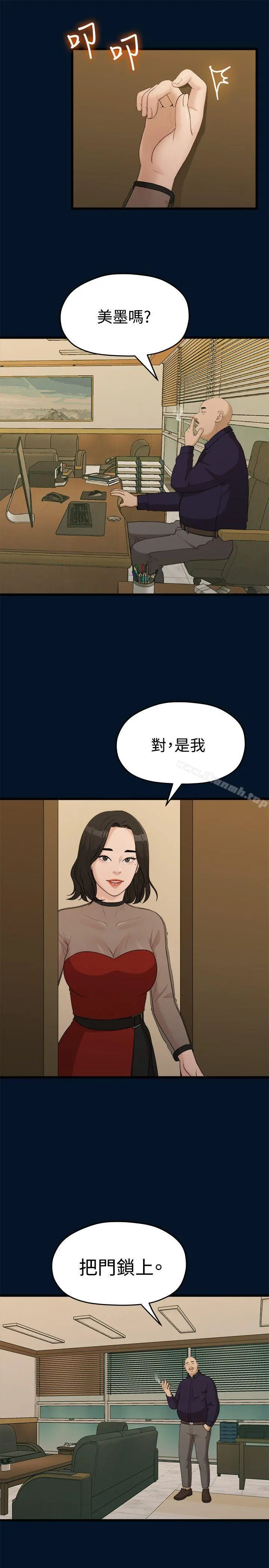 我们的非常关係 - 第9话 - page 18
