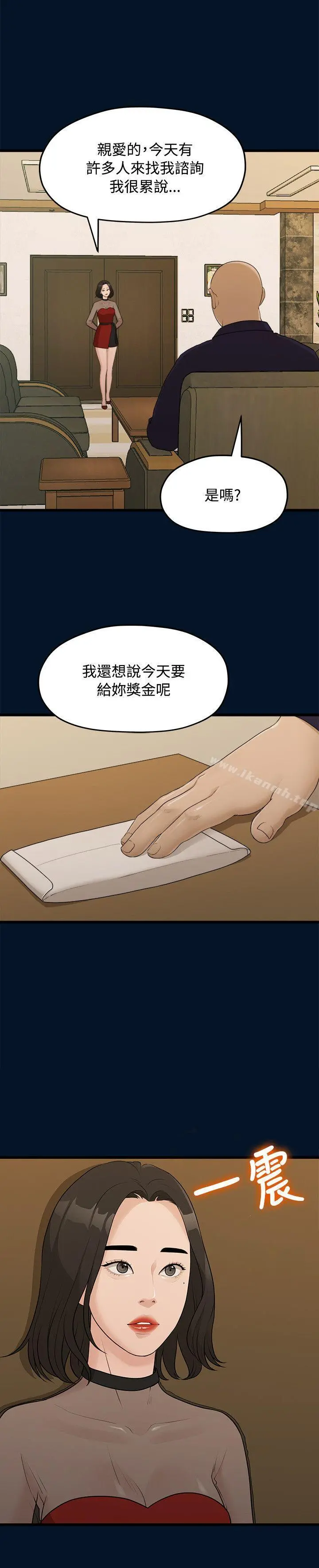 我们的非常关係 - 第9话 - page 19