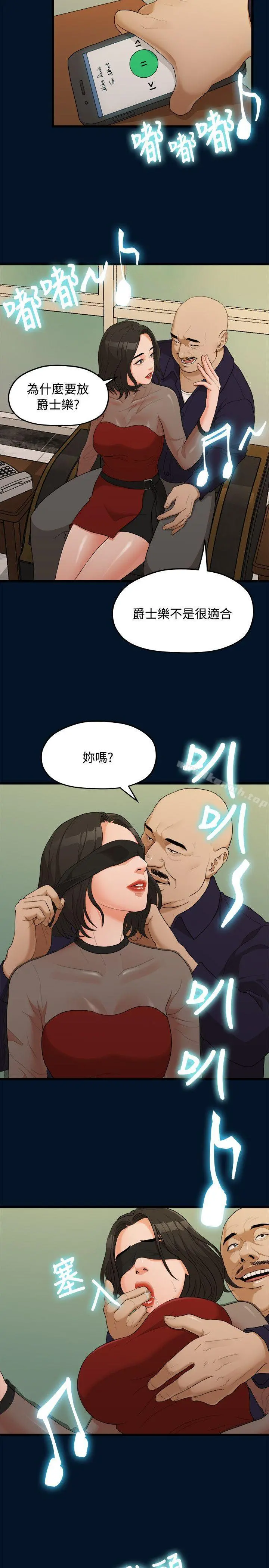 我们的非常关係 - 第9话 - page 21