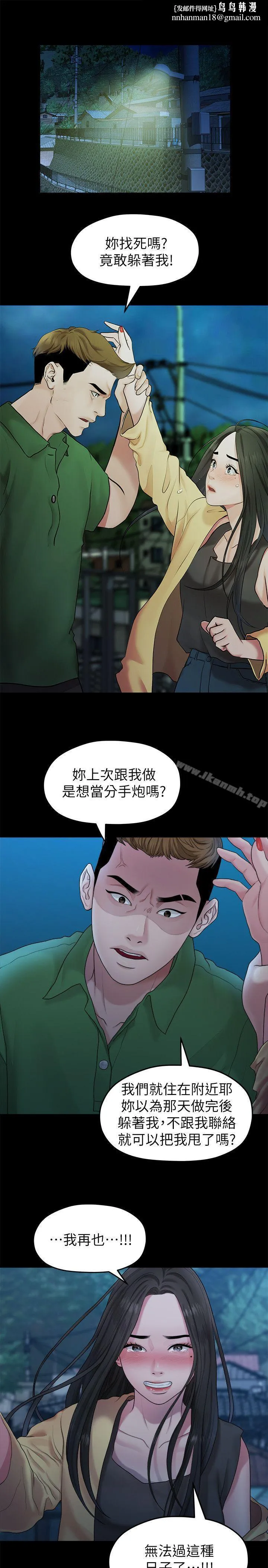 我们的非常关係 - 第41话-相佑的新对象 - page 1